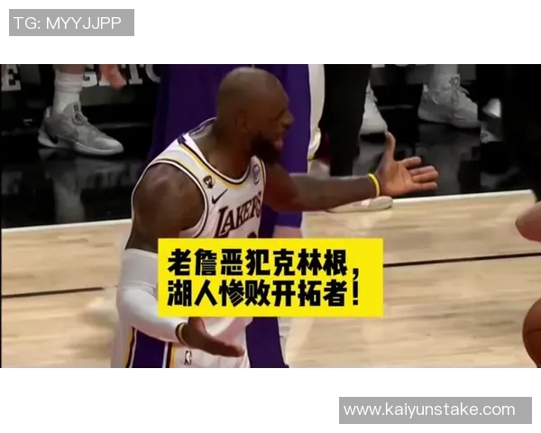 杰弗森调侃詹姆斯假摔技巧欠佳笑称实在太搞笑了